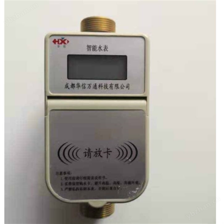 农村安饮防水智能水表