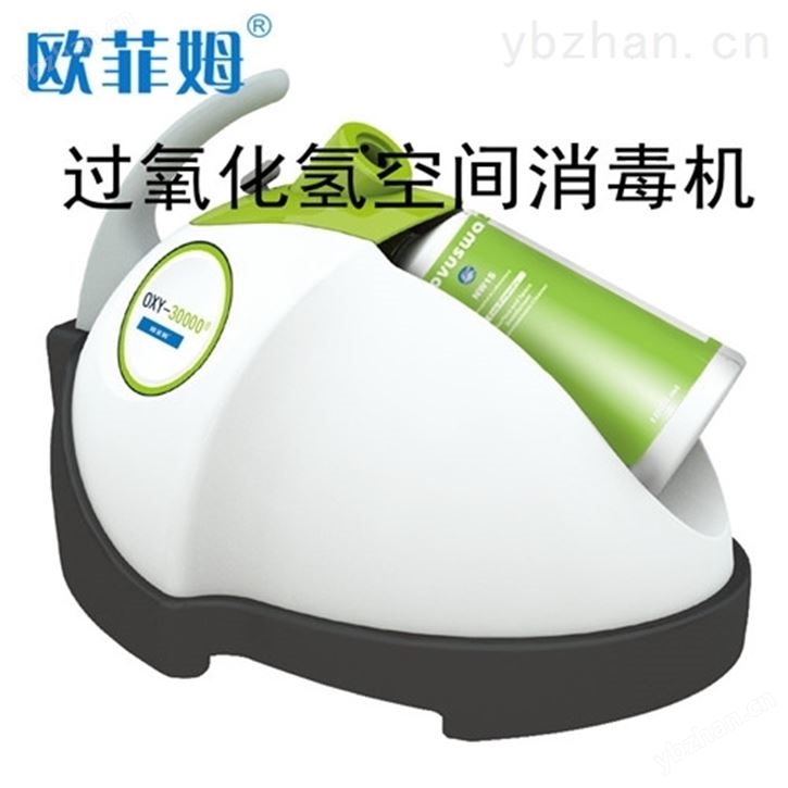 生物安全柜消毒过氧化氢消毒机干雾消毒设备 过氧化氢灭菌器