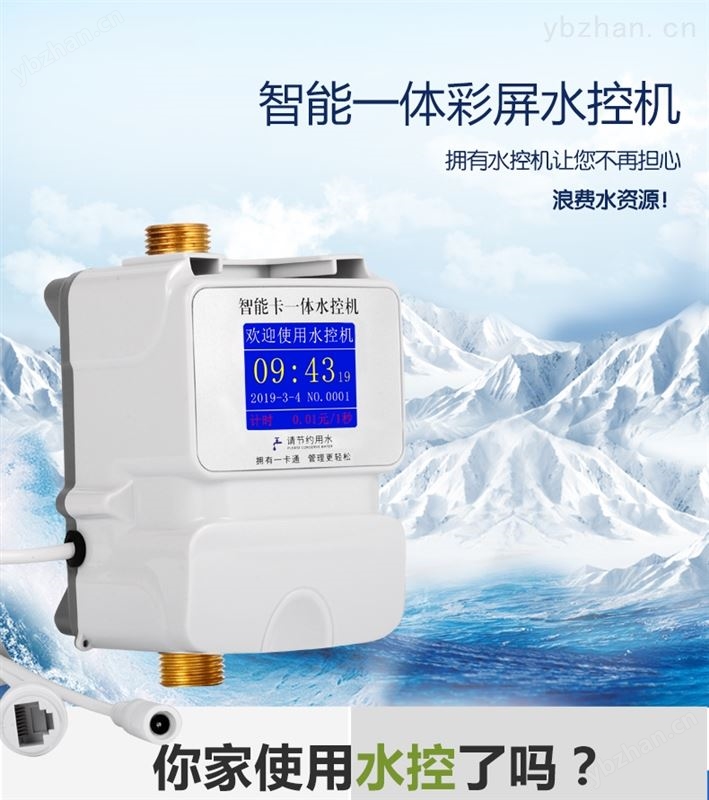 阿坝校园水控机 GPRS水表