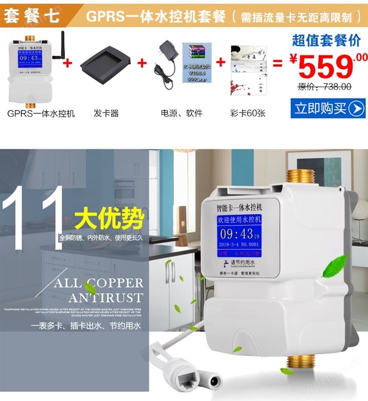 阿坝校园水控机 GPRS水表