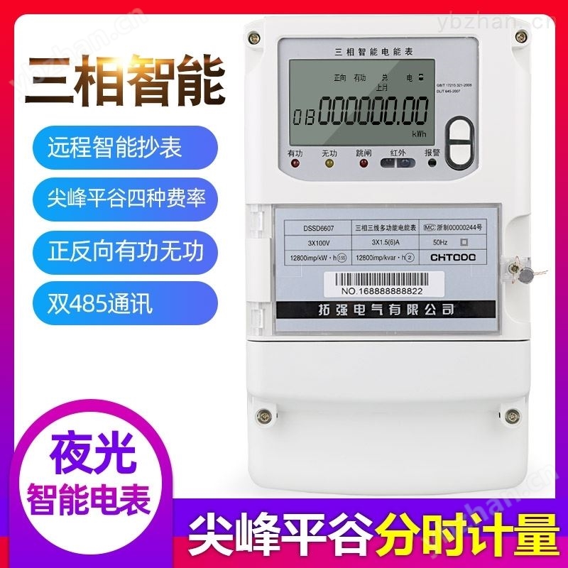 远程电表厂家  远程抄表多功能电表 多功能电度表