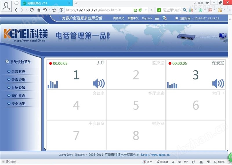 商务会议录音设备 嵌入式软件