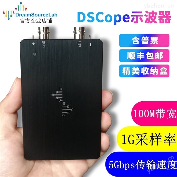 DSCope示波器 100M带宽 1G采样 双通道