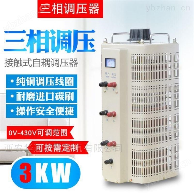 学校实验用三相380V接触式调压器