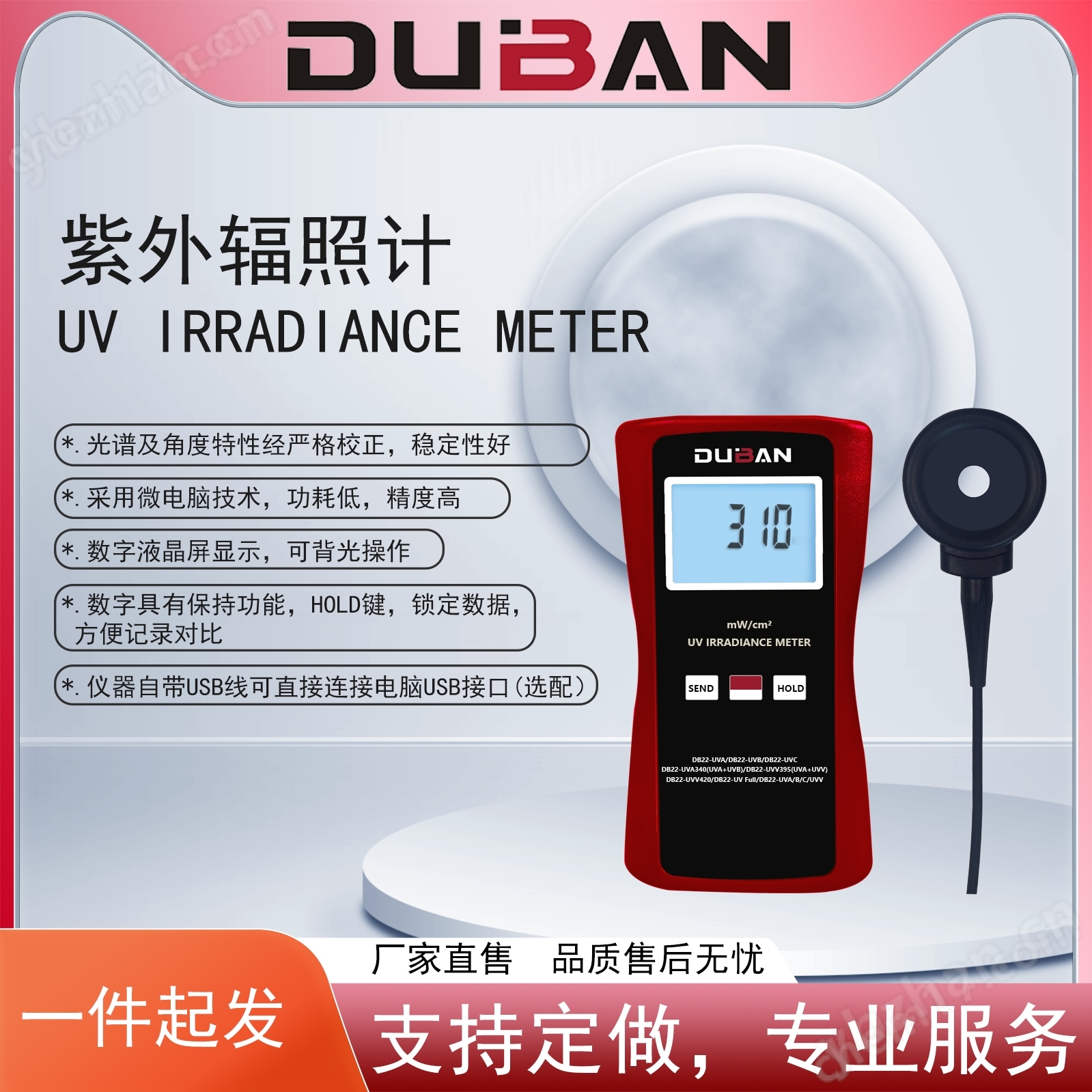 紫外辐照计 DB22-UV系列
