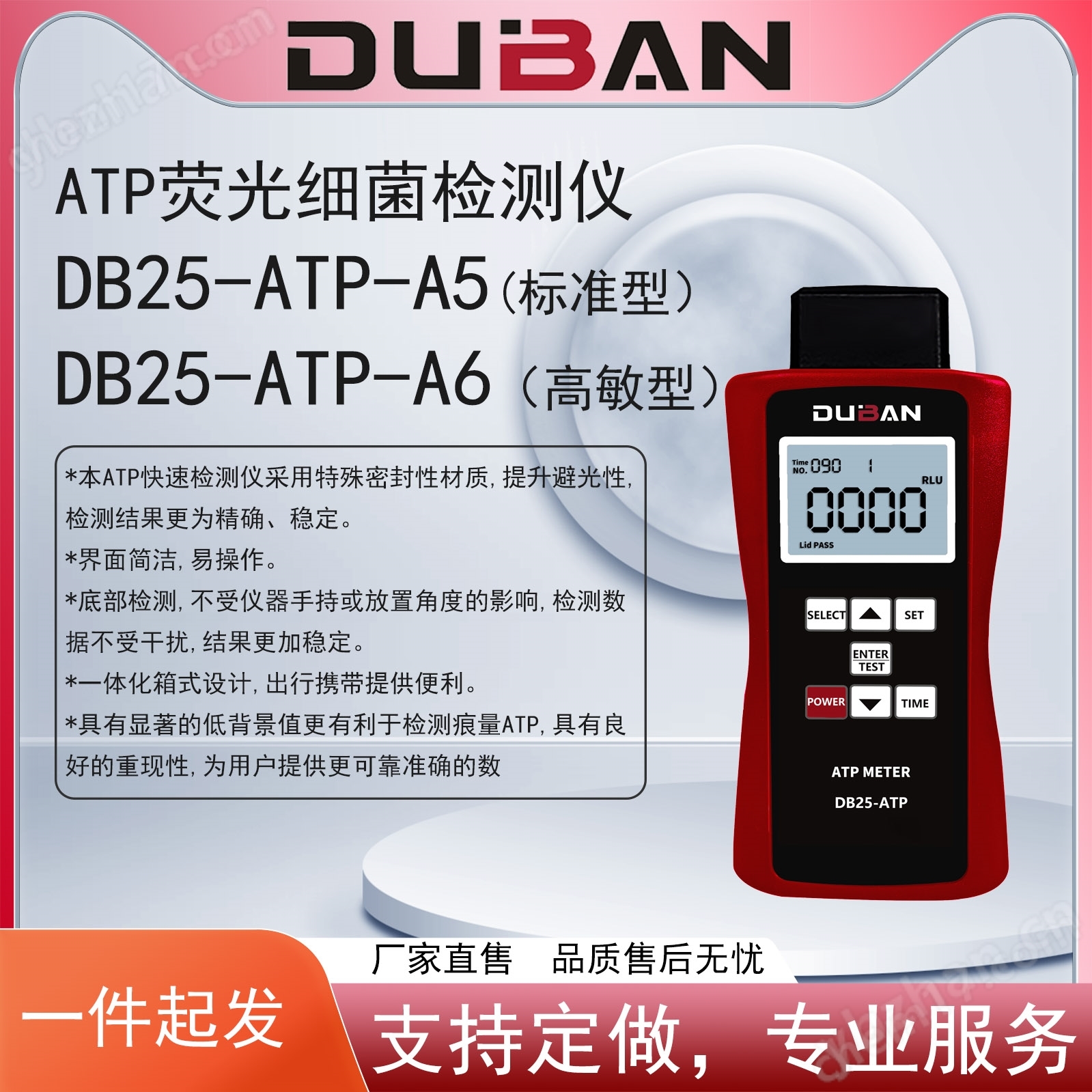 ATP荧光细菌检测仪（标准型） DB25-ATP-A5