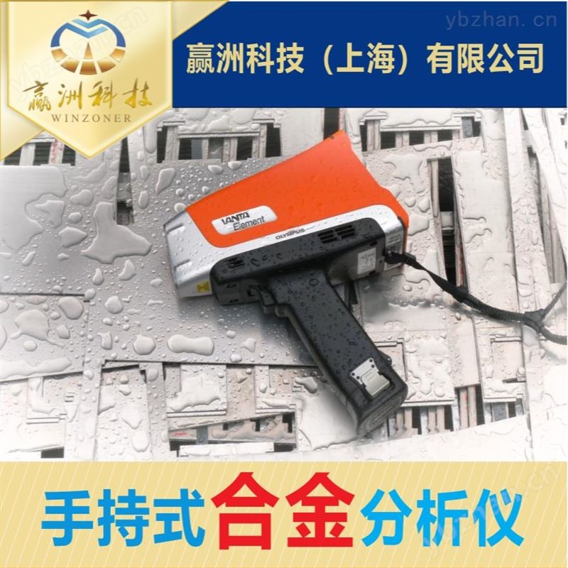 奥林巴斯合金元素分析检测仪
