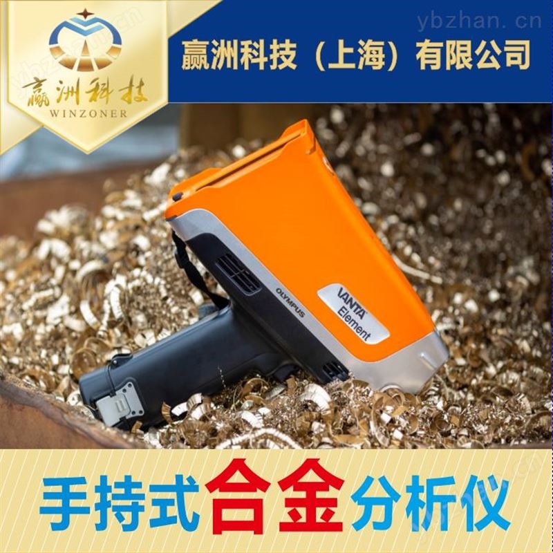 奥林巴斯合金元素分析检测仪