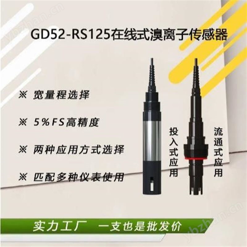 溴离子电极传感器