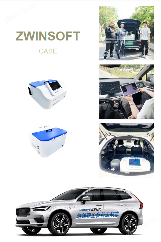产品专题|智易时代道路尘负荷系统