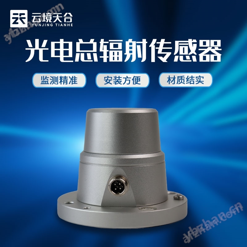 太阳辐射传感器