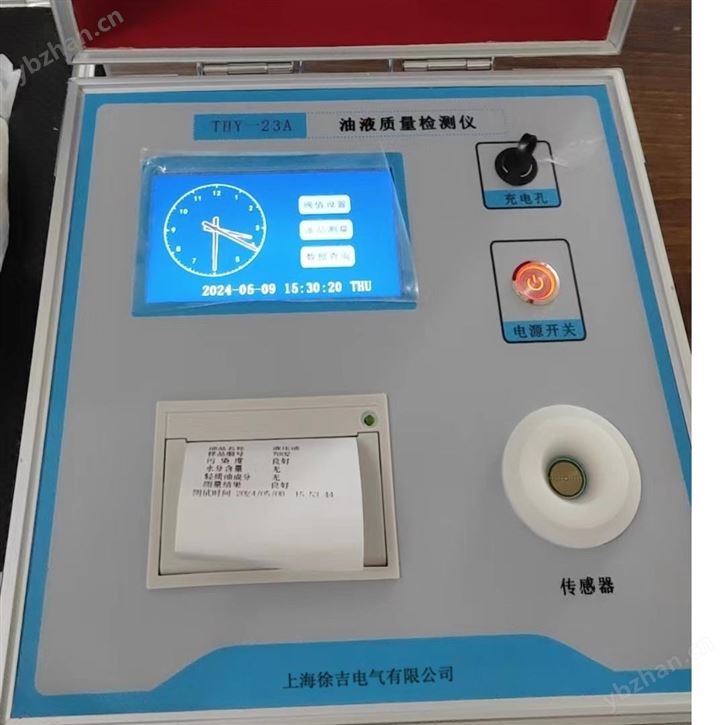 油液质量检测仪