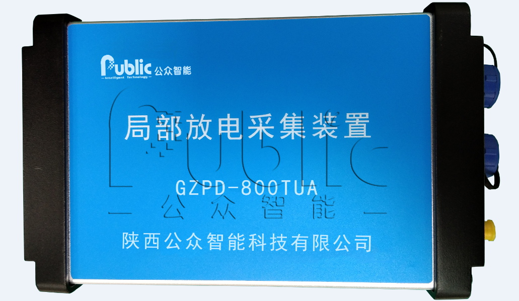 GZPD-800TUA型 <strong>开关柜局部放电在线监测装置</strong>