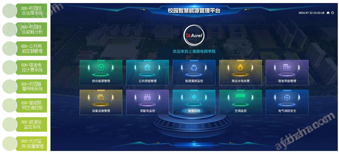 Acrel EMS-EDU安科瑞校园智慧能源系统