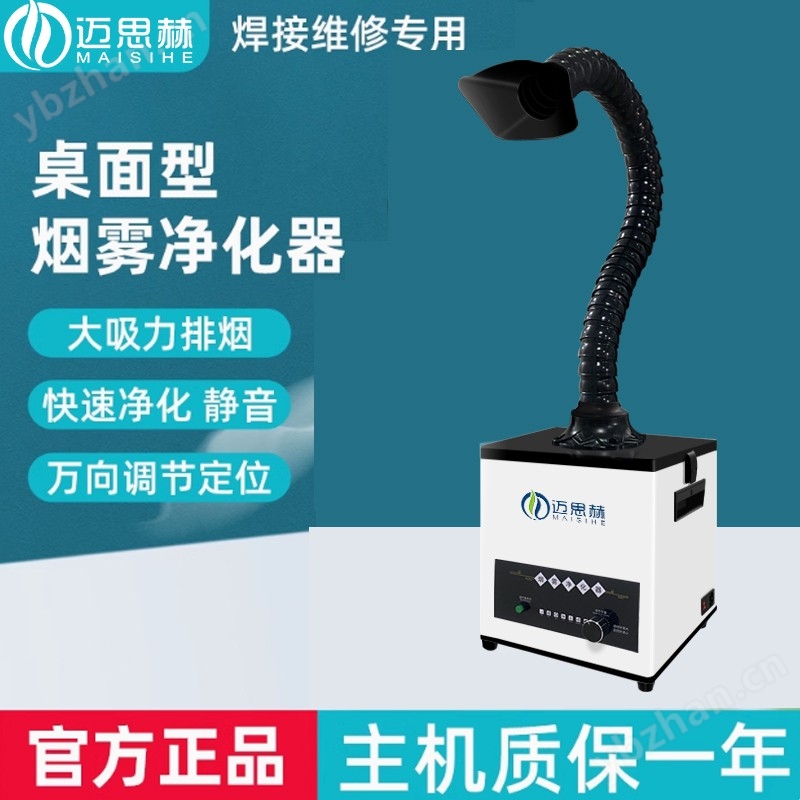 激光打标机焊锡吸烟机除尘环评设备