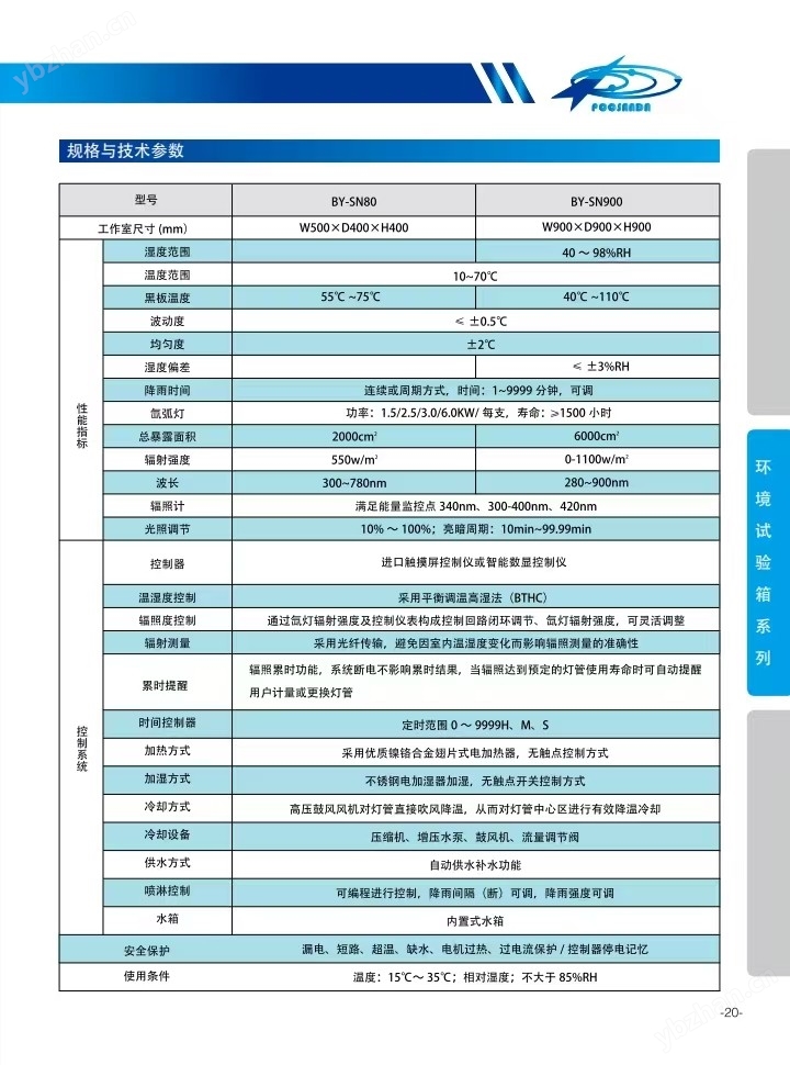 氙灯耐老化试验箱
