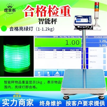 150KG智能电子台秤设置多个产品ID变量信息