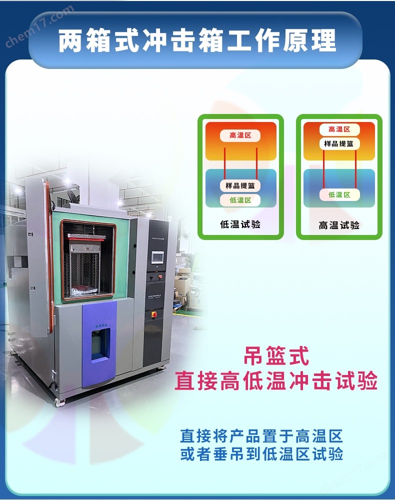 冷热冲击试验箱无线连接