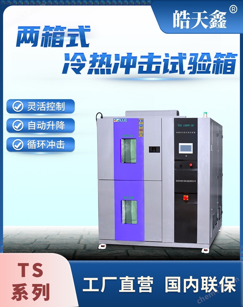 冷热冲击试验箱无线连接
