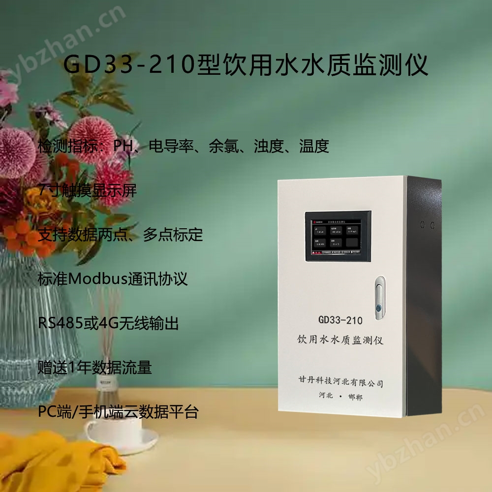 城区二次供水水质监测装置水质监控系统