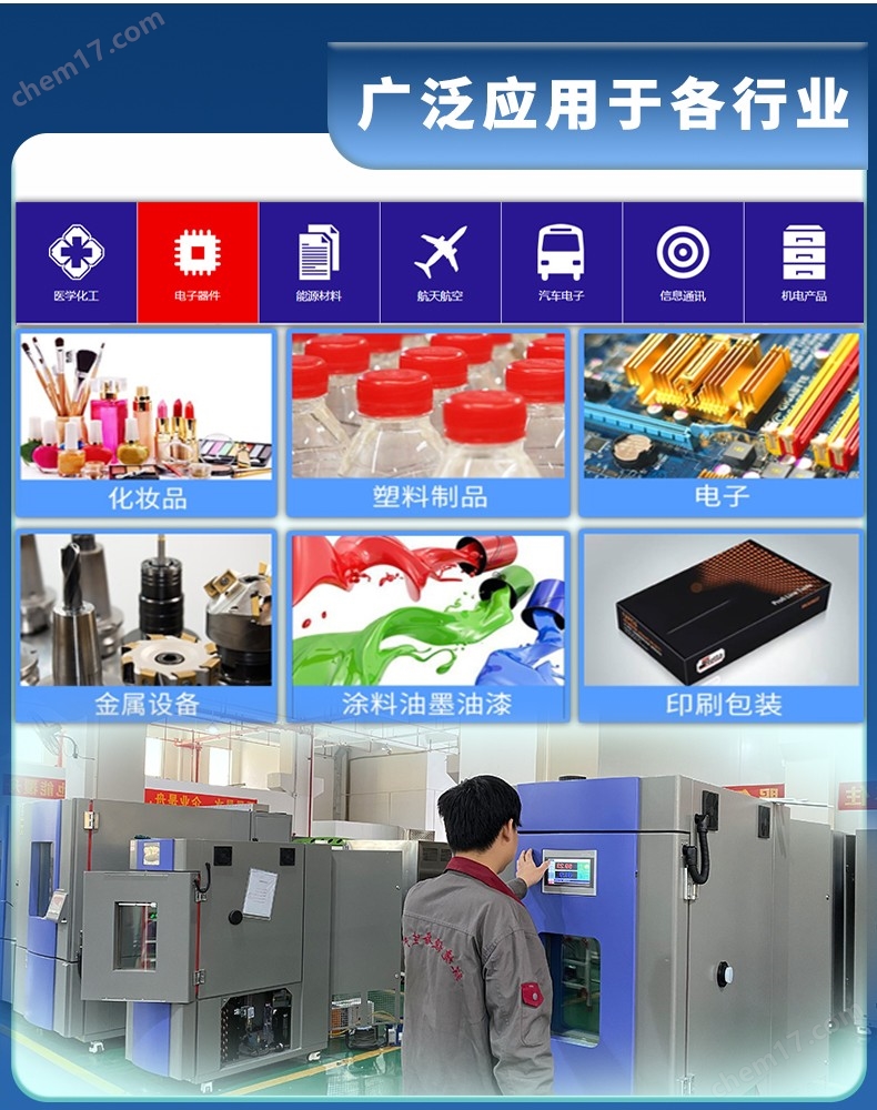 冷热冲击试验箱无线连接