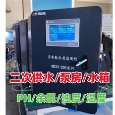 GD33-200二次供水泳池水产养殖多参数水质在线监测仪