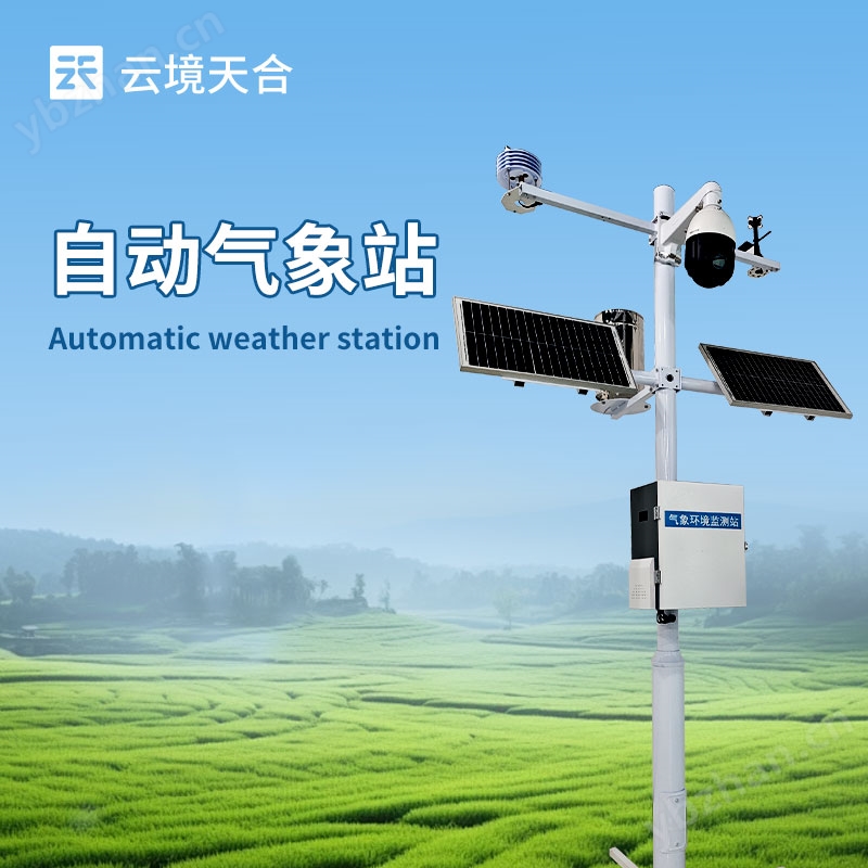 多功能气象站