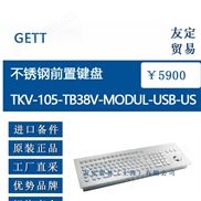 欧洲进口 不锈钢前置键盘