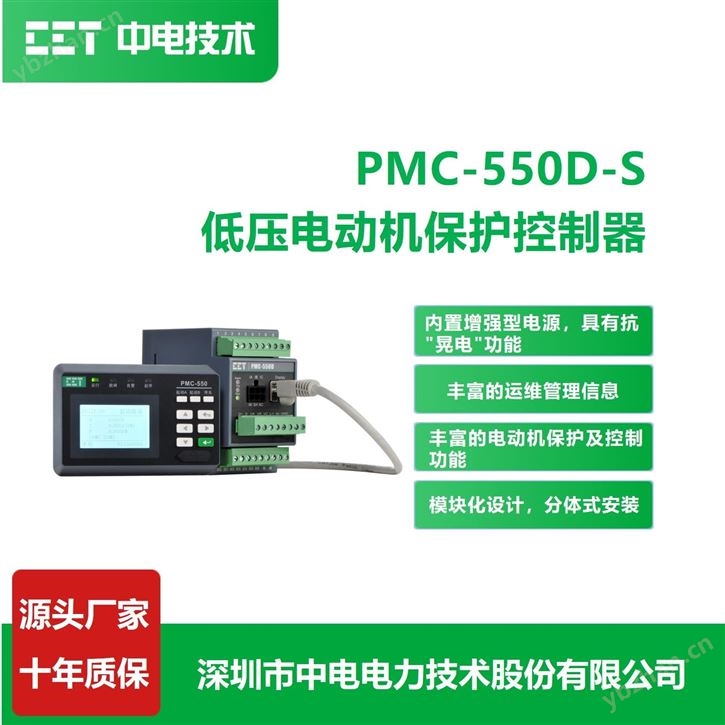 深圳中电技术低压电动机保护控制器