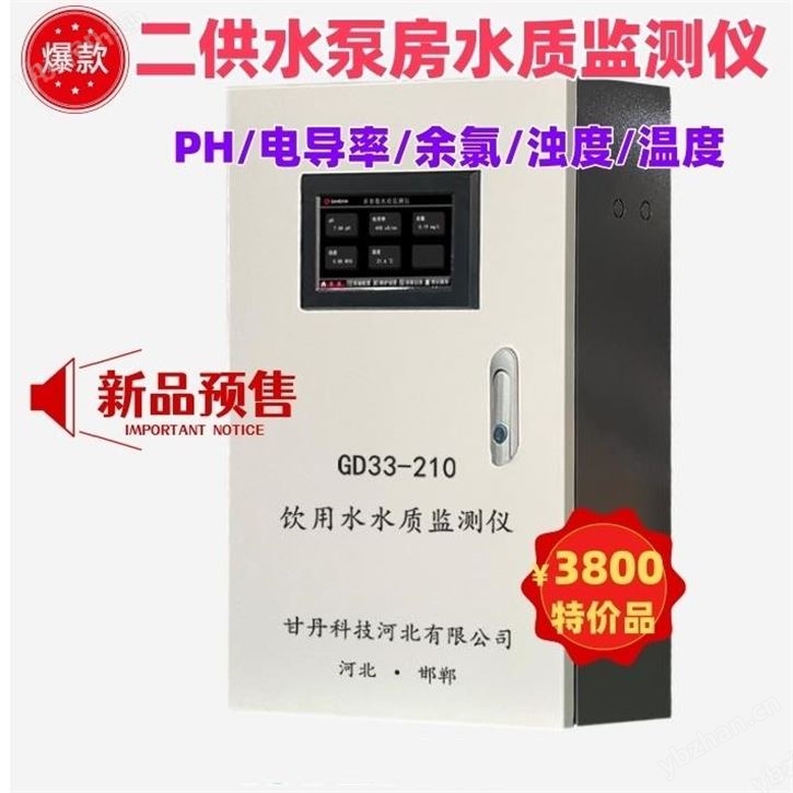 二供水多参数水质分析仪余氯ph浊度电导率