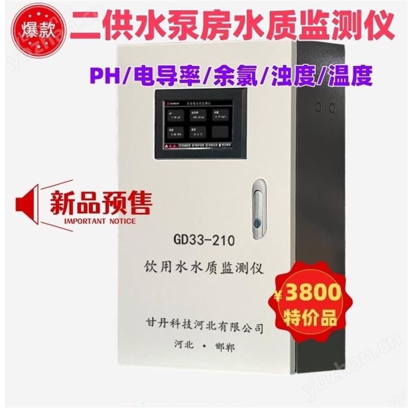 二供水多参数水质分析仪余氯ph浊度电导率