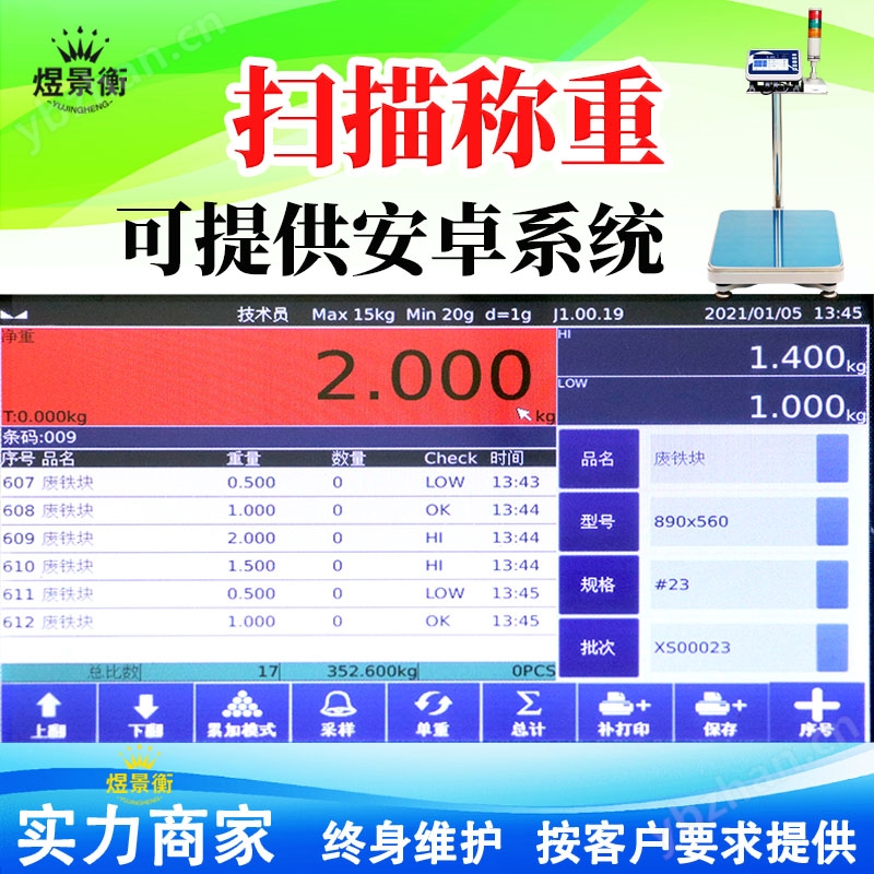智能电子秤自动输入单重值即可进行计数称重