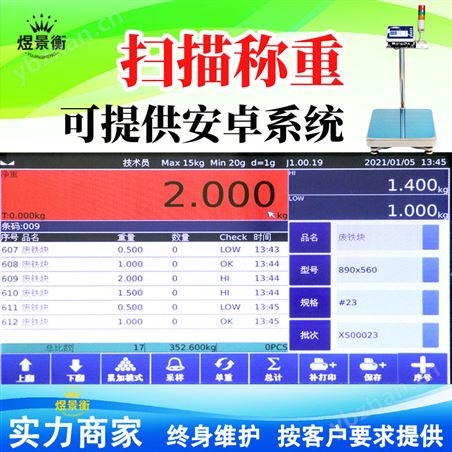 智能电子秤自动输入单重值即可进行计数称重
