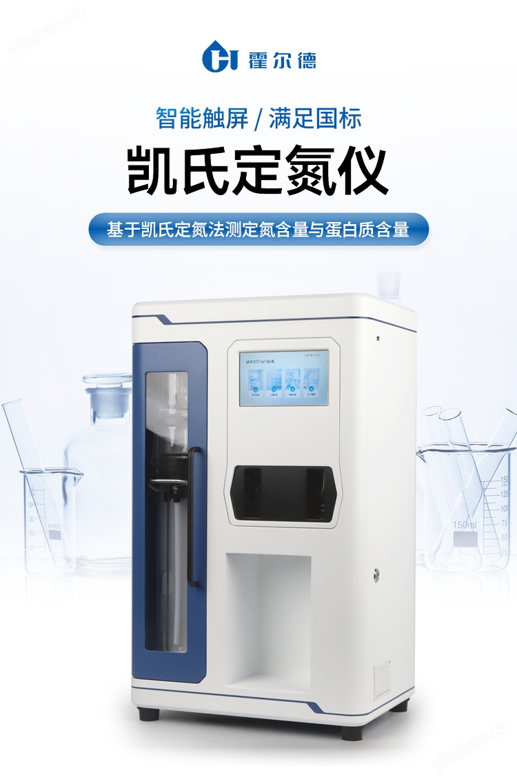 定氮仪