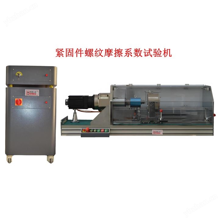 锁紧螺母螺纹摩擦系数试验机