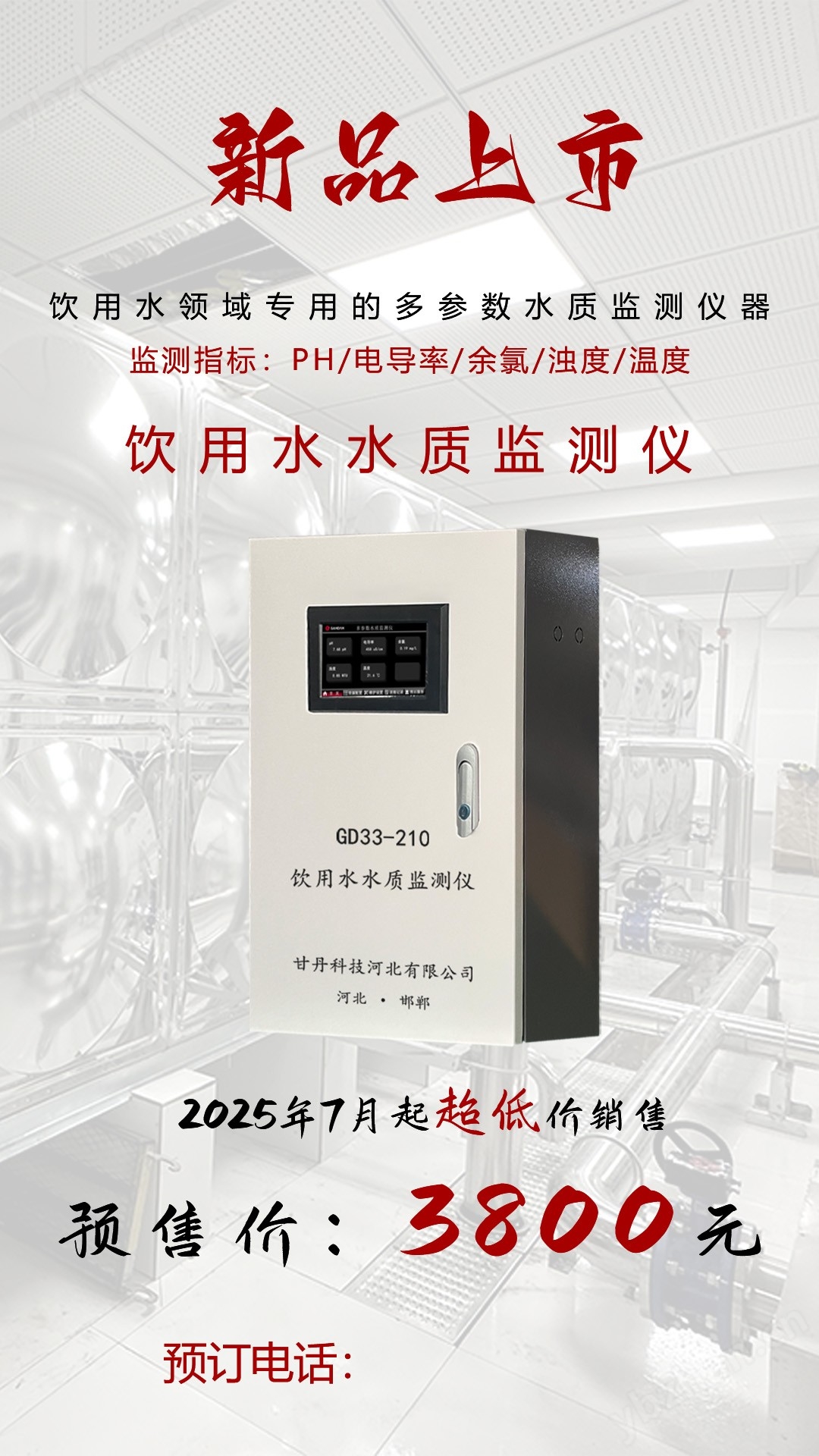 二供水多参数水质分析仪余氯ph浊度电导率