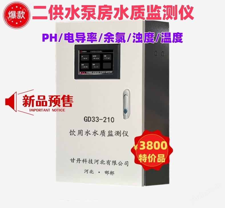二供水多参数水质分析仪余氯ph浊度电导率