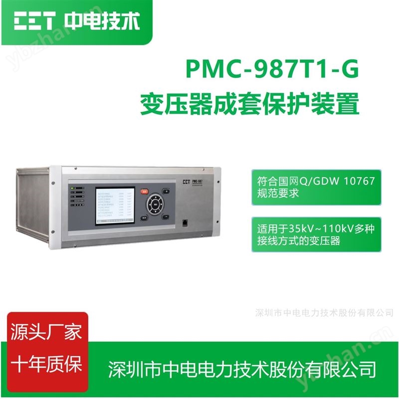 CET中电技术变压器成套保护装置