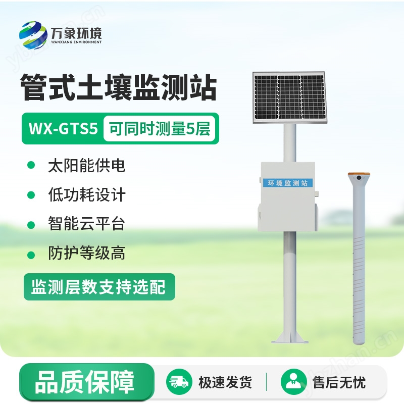 多层土壤墒情监测站
