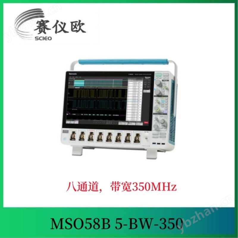 八通道示波器MSO58B 5-BW-350