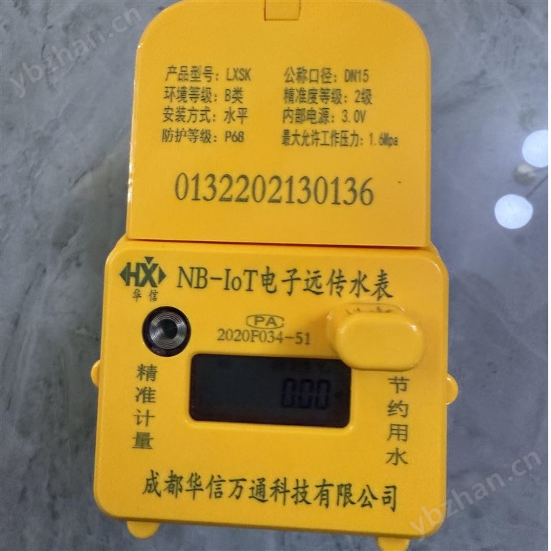 锦江区户表改造IC卡水表招标智能水表