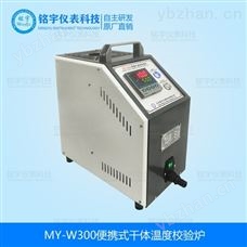 船用温度校准仪  铭宇仪表