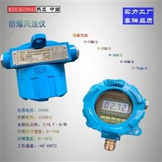 环境风速风量计 防爆