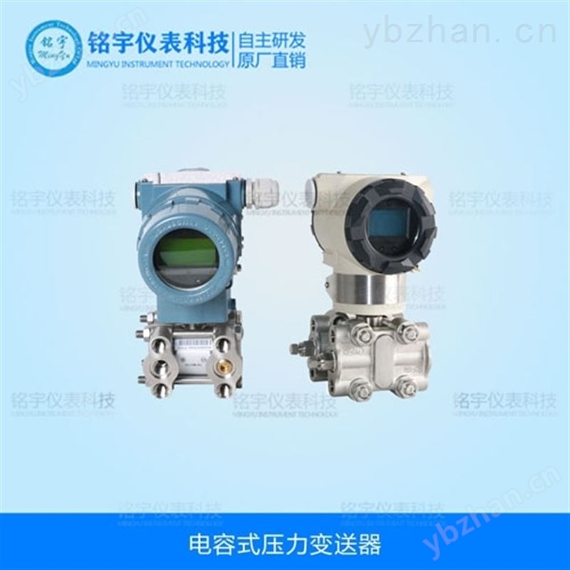 电容式压力变送器厂家供应