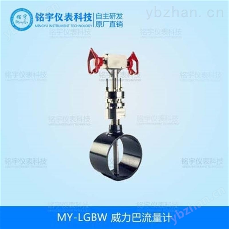 威力巴流量计 铭宇仪表 生产厂家