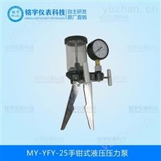手持式压力泵 铭宇仪表