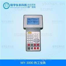 热工宝典 热工仪表校验仪 厂家价格