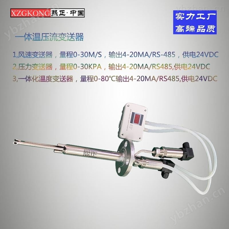 智能温度变送器 一体