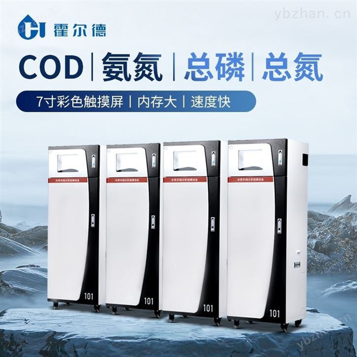 总磷水质在线监测设备