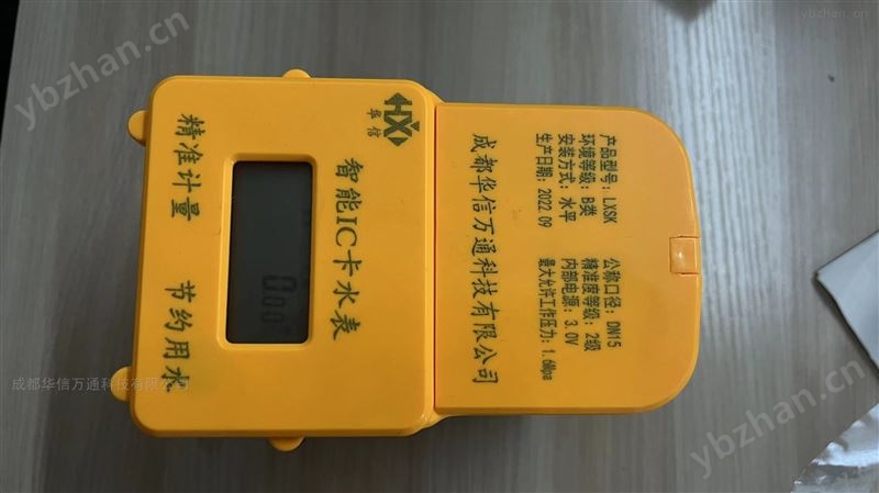 广安IC卡水表预付费水表厂家批发插卡水表